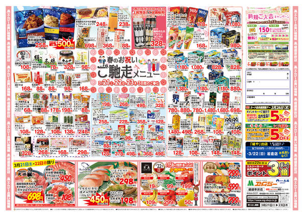 3月21日（土）～3月23日（月）new-3