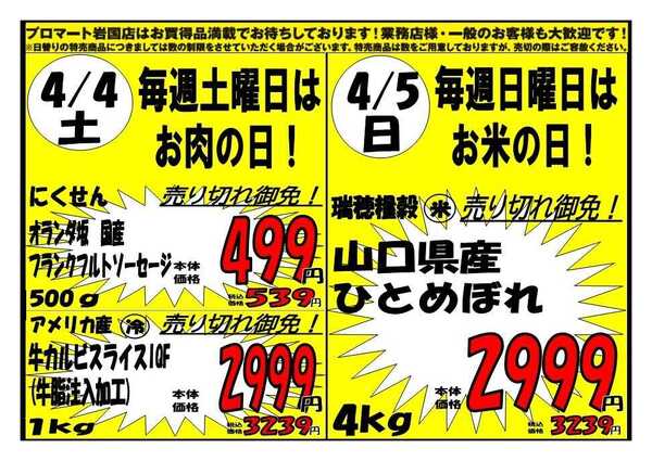 プロマート 4/3(金)～4/5(日)-2