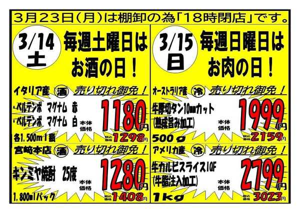 プロマート 3/13(金)～3/15(日)-2