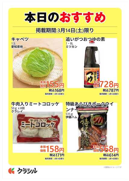 プロマート 本日のおすすめnew-1