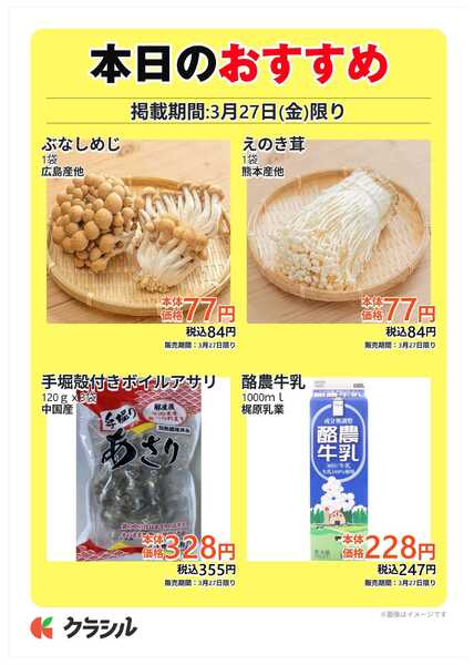 プロマート 本日のおすすめnew-1