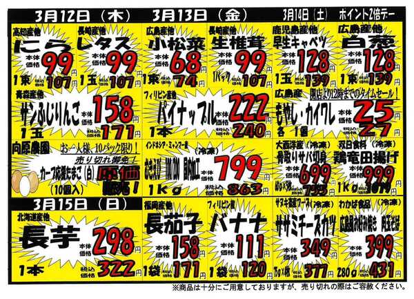 プロマート 3/9~3/15-2