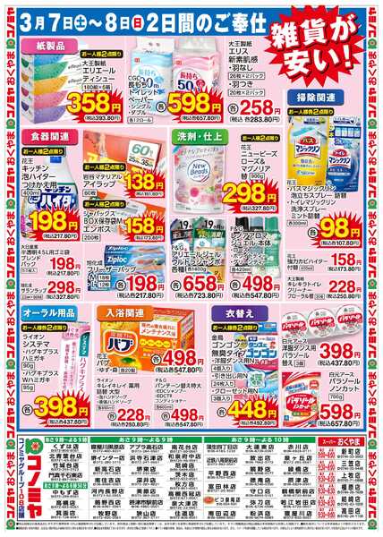 コノミヤ 0307号特別号_チラシnew-2