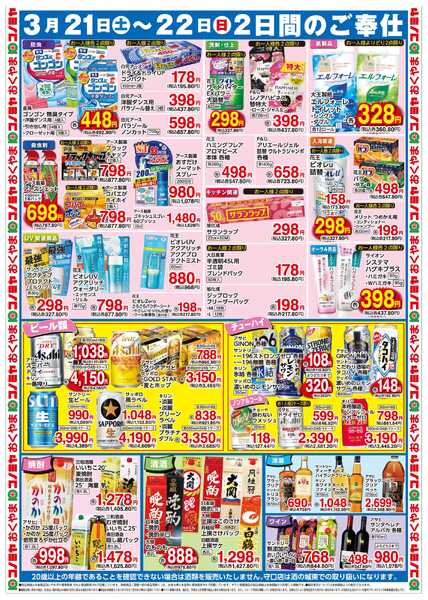 コノミヤ 0321号酒・雑貨・駅弁_チラシnew-2