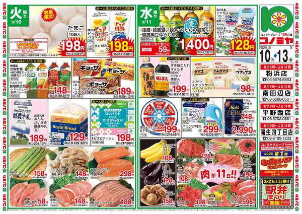 コノミヤ 0310号別版_チラシnew-1