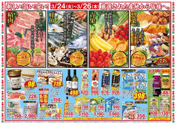 コノミヤ 0324号別版_チラシ-2