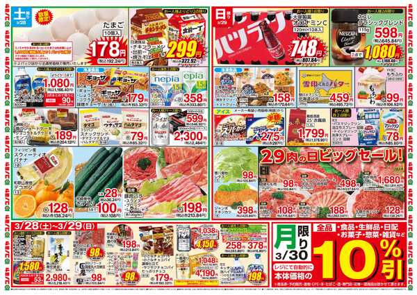 コノミヤ 0326号美原店リニューアルOPEN_チラシ-2