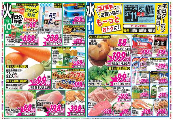 コノミヤ 3月9日号チラシnew-2