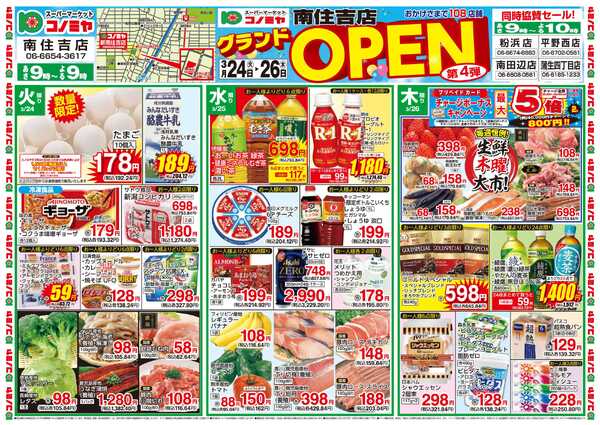 コノミヤ 0324号別版_チラシ-1