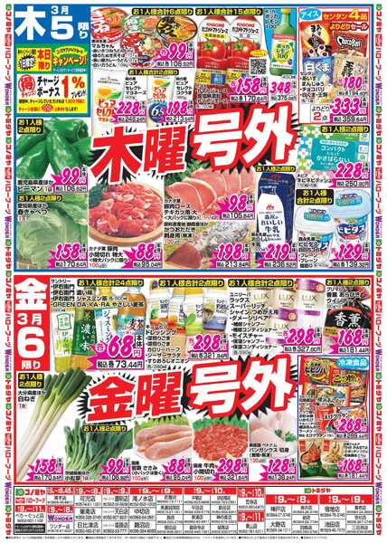 コノミヤ 3月5日号チラシnew-1