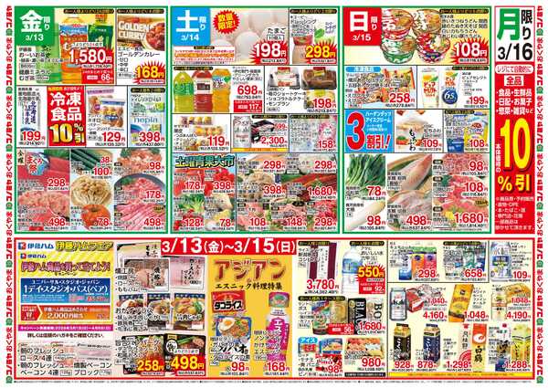 コノミヤ 0310号レギュラー_チラシnew-2