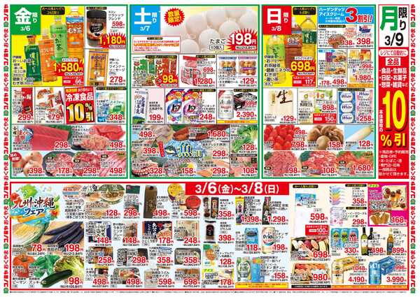 コノミヤ 0303号レギュラー_チラシnew-2