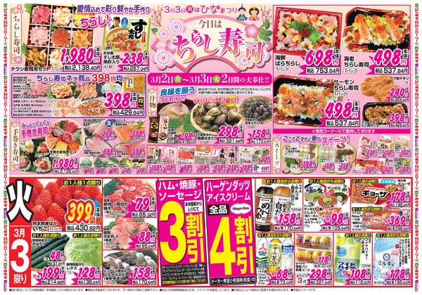 コノミヤ 3月2日号チラシnew-1