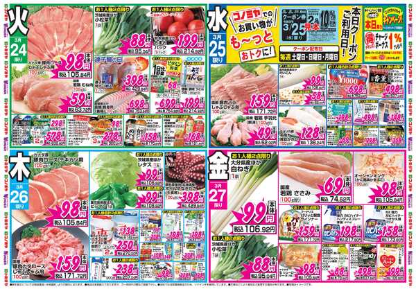 コノミヤ 3月23日号チラシnew-2