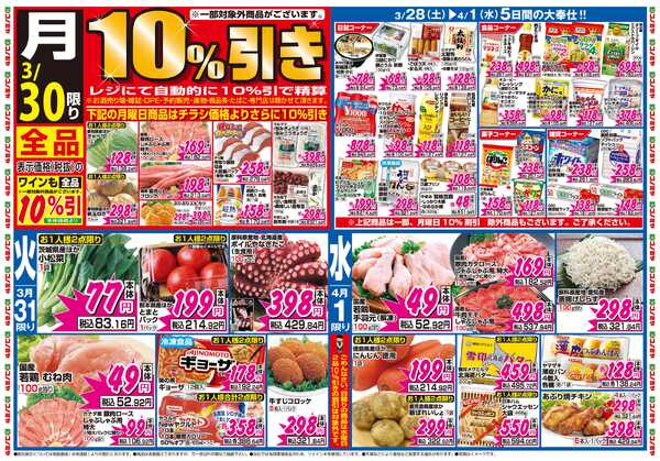 コノミヤ 3月28日号チラシ-1