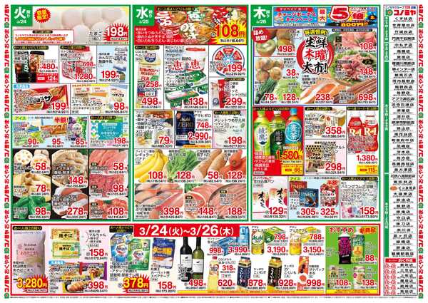 コノミヤ 0324号レギュラー_チラシnew-1