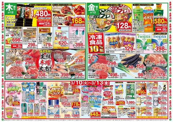 コノミヤ 0310号別版_チラシnew-2