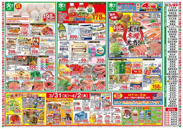 コノミヤ 0331号レギュラー_チラシnew-1