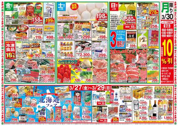 コノミヤ 0324号レギュラー_チラシnew-2