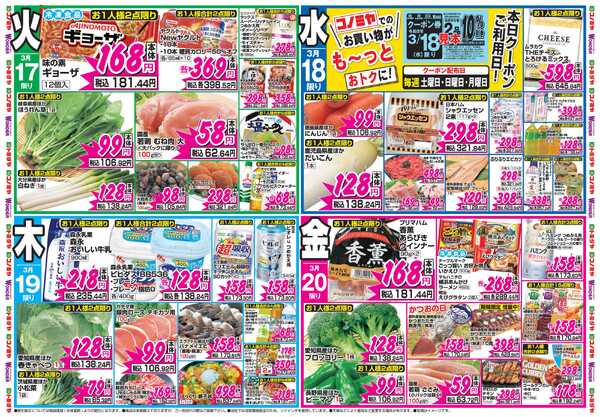 コノミヤ 3月16日号チラシ-2