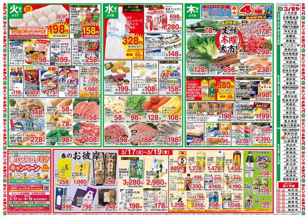 コノミヤ 0317号レギュラー_チラシnew-2