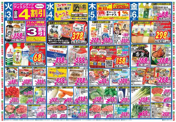 コノミヤ 2月28日号チラシnew-1