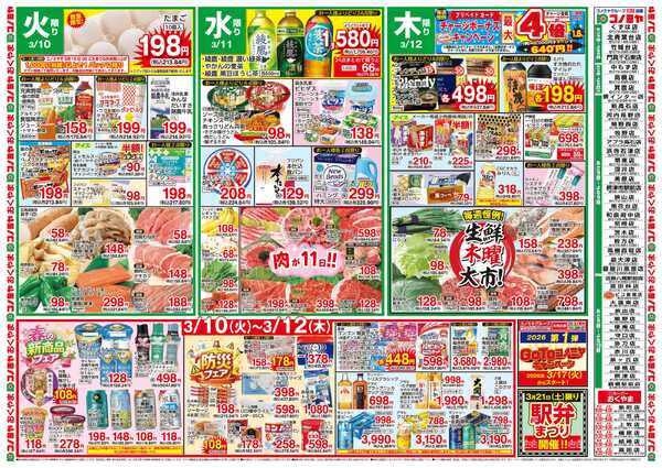 コノミヤ 0310号レギュラー_チラシnew-1