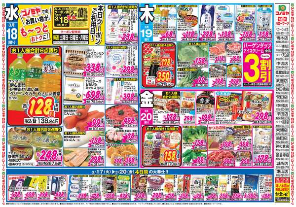 コノミヤ 3月16日号チラシ-2