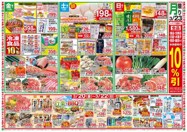 コノミヤ 0317号レギュラー_チラシnew-1