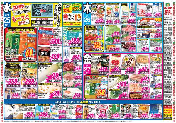 コノミヤ 3月21日号チラシnew-1