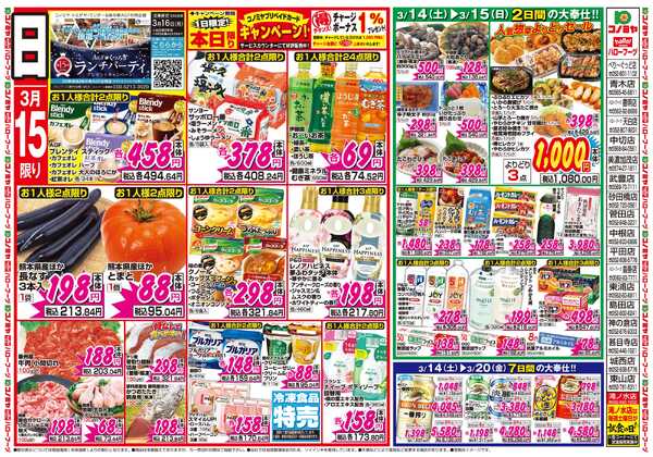 コノミヤ 3月14日号チラシnew-1