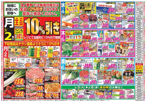 コノミヤ 3月2日号チラシnew-2