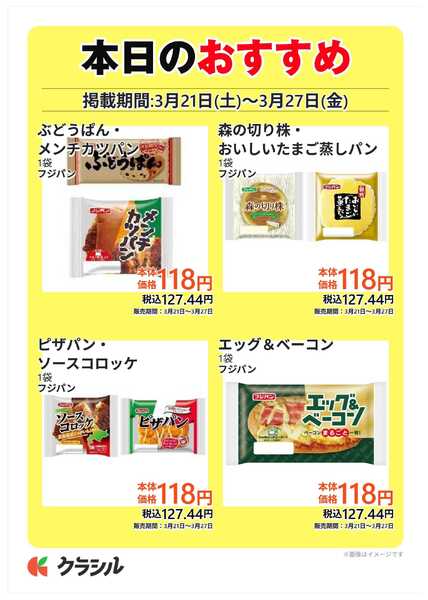 コノミヤ 本日のおすすめ-2