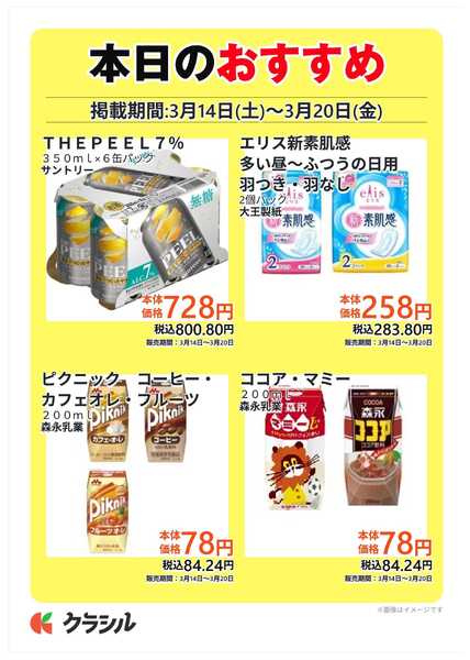 コノミヤ 本日のおすすめ-4