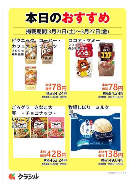 コノミヤ 本日のおすすめ-1