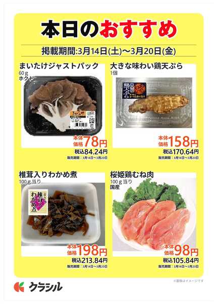 コノミヤ 本日のおすすめ-2