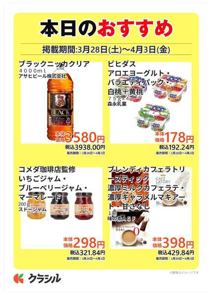 コノミヤ 本日のおすすめ-2