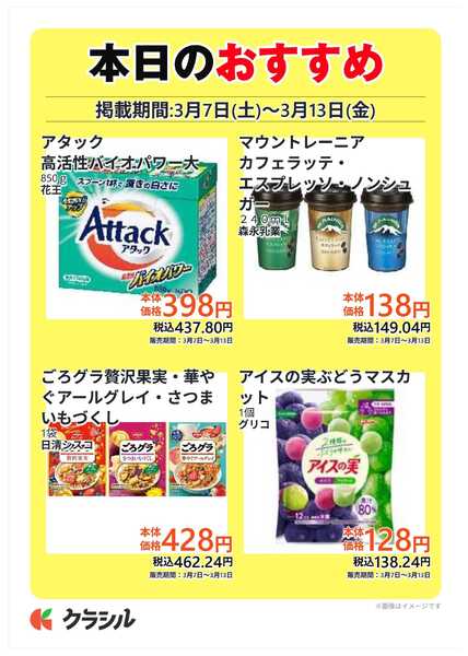 コノミヤ 本日のおすすめnew-3