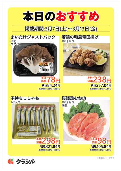 コノミヤ 本日のおすすめnew-1