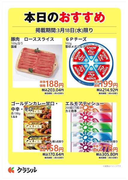 コノミヤ 本日のおすすめnew-1