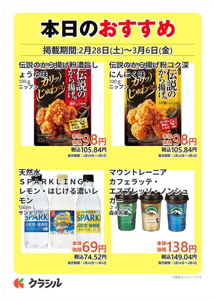 コノミヤ 本日のおすすめ-2