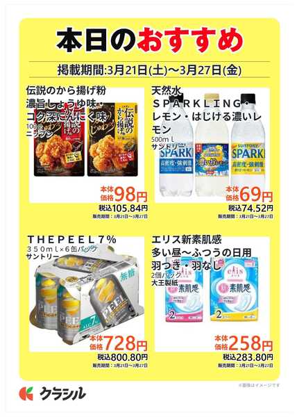 コノミヤ 本日のおすすめ-3