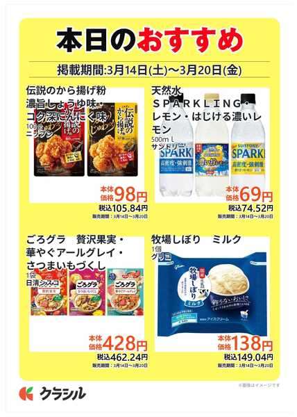 コノミヤ 本日のおすすめ-3