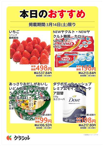 コノミヤ 本日のおすすめnew-1