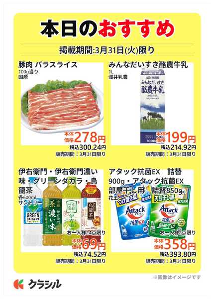 コノミヤ 本日のおすすめnew-1