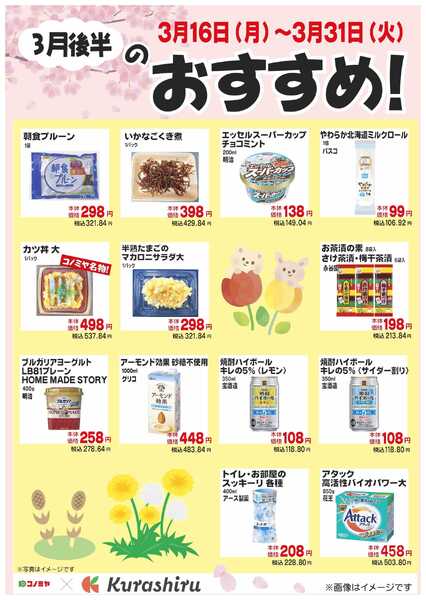 コノミヤ 3月後半のおすすめ！new-1