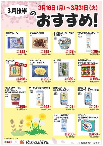 コノミヤ 3月後半のおすすめ！-1