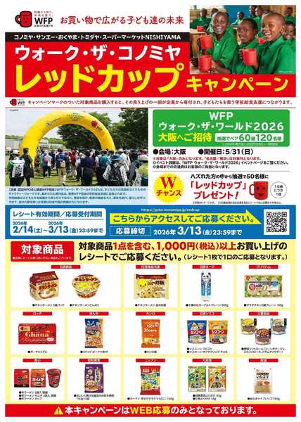コノミヤ レッドカップキャンペーン-1
