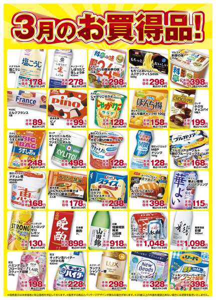 コノミヤ 3月のお買得品-1