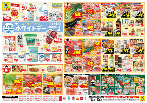 全店舗共通3/6~3/12new-2